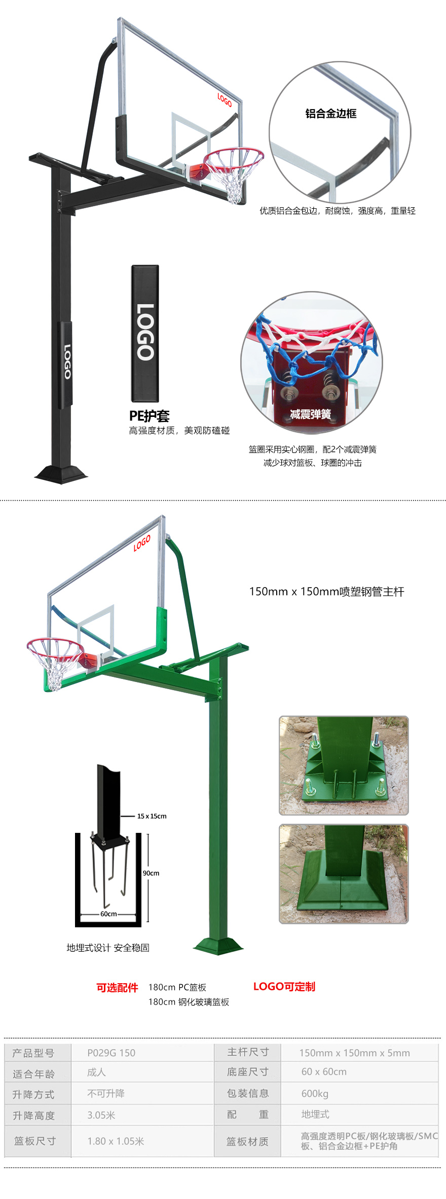 堅(jiān)固耐用，安享運(yùn)動(dòng)樂趣——150mm方管固定地埋式籃球架詳解